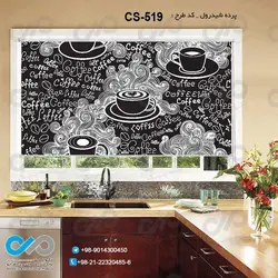 پرده شید آشپزخانه باتصویروکتور فنجان  قهوه-کدCS-519