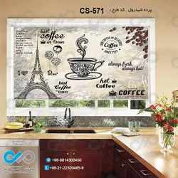 پرده شید آشپزخانه باتصویروکتور فنجان قهوه وبرج ایفل-کدCS-571