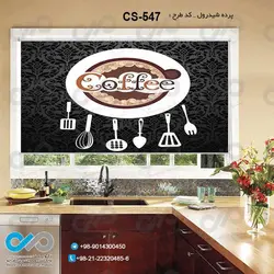 پرده شید آشپزخانه باتصویروکتور لوازم آشپزخانه-کدCS-547