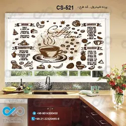پرده شید آشپزخانه باتصویروکتورفنجان ودانه  قهوه-کدCS-521