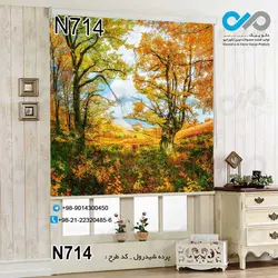 پرده شید پذیرایی با تصویرجنگل پاییزی -کد N714