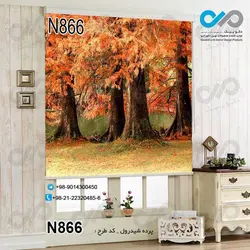 پرده شید پذیرایی با تصویرجنگل پاییزی-کدN866