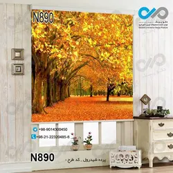 پرده شید پذیرایی با تصویردرختان پاییزی-کدN890