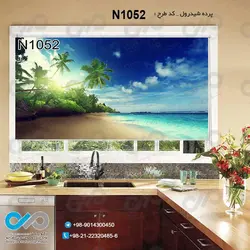 پرده شید پذیرایی با تصویردریا-ساحل ودرخت-کدN1052