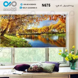 پرده شید پذیرایی با تصویردریاچه درجنگل -کدN675