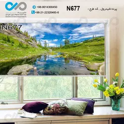 پرده شید پذیرایی با تصویردریاچه درکوهستان سبز-کدN677