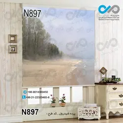 پرده شید پذیرایی با تصویردریاوساحل ودرخت-کدN897