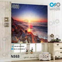 پرده شید پذیرایی با تصویردریاوصخره ها-غروب-کدN868