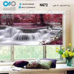 پرده شید پذیرایی با تصویررودخانه پله ای درجنگل -کدN672