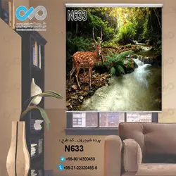 پرده شید پذیرایی با تصویررودخانه وسط جنگل وگوزن-کدN633
