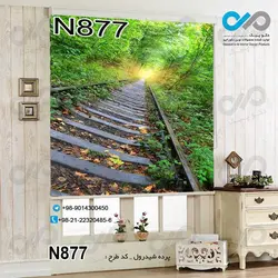 پرده شید پذیرایی با تصویرریل قطار بین جنگل-کدN877