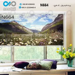 پرده شید پذیرایی با تصویرکوهستان و چمن و گل-کدN664