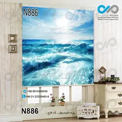 پرده شید پذیرایی با تصویرموج دریا -کدN886