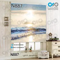 پرده شید پذیرایی با تصویرموج دریا -کدN887