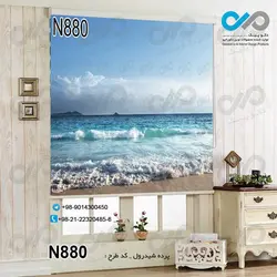پرده شید پذیرایی با تصویرموج دریا و ساحل-کدN880