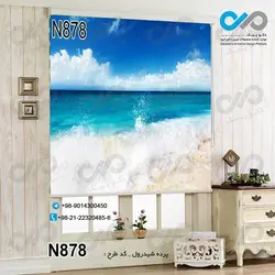 پرده شید پذیرایی با تصویرموج دریا و ساحل-کدN878