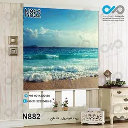 پرده شید پذیرایی با تصویرموج دریا و ساحل-کدN882