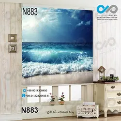 پرده شید پذیرایی با تصویرموج دریا و ساحل-کدN883