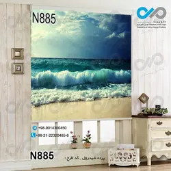 پرده شید پذیرایی با تصویرموج دریا و ساحل-کدN885