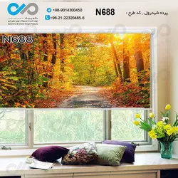 پرده شید پذیرایی باتصویرجنگل پاییزی -کدN688