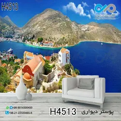 پوستر تصویر پذیرایی با تصویرکوهستان -دریا-خانه-  کدH4513
