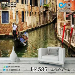 پوستر تصویری پذیرایی با تصویر کوچه باریک ورودخانه وقایق-کد-H4586