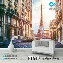 پوستر تصویری دیواری پذیرایی با تصویربرج ایفل -خیابان-کدET619