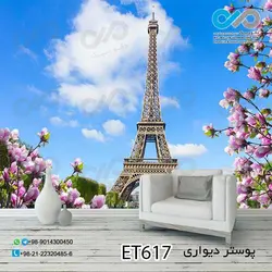 پوستر تصویری دیواری پذیرایی با تصویربرج ایفل نمای دور-گل-کدET617