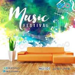 پوستر دیواری تصویر پذیرایی-تصویر نوت موسیقی-بک گراند رنگی- کد-MU101