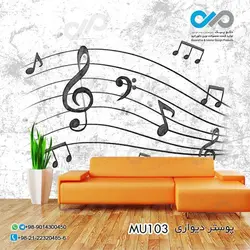 پوستر دیواری تصویر پذیرایی-تصویر نوت های موسیقی- کد-MU103