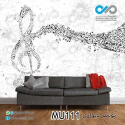 پوستر دیواری تصویر پذیرایی-تصویرنوت های موسیقی- کد-MU111