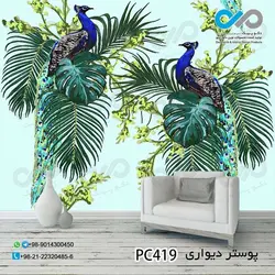 پوستر دیواری تصویری پذیرایی -باتصویردوطاووس بین برگ های هاوایی-کد PC419