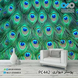 پوستر دیواری تصویری پذیرایی -باتصویرمجموعه پرطاووس نمای نزدیک -کدPC442