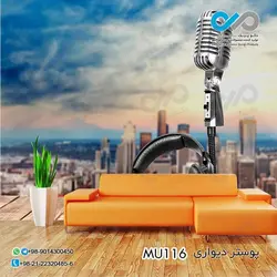 پوستر دیواری تصویری پذیرایی-تصویر میکروفون- کدMU116