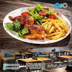 پوستر دیواری تصویری فست فود تصویر سوخاری-سیب زمینی سرخ کرده- کدF3559