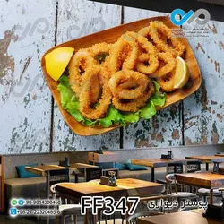 پوستر دیواری تصویری فست فود تصویرپیازسوخاری- کدFF347