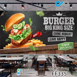 پوستر دیواری تصویری فست فود تصویرپیازسوخاری- کدFF347