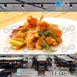 پوستر دیواری تصویری فست فود تصویرسوخاری- کدFF346