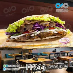 پوستر دیواری تصویری فست فود تصویرساندویچ- کد-FF344