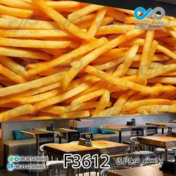 پوستر دیواری تصویری فست فود تصویرسیب زمینی سرخ شده- کدF3612