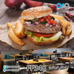 پوستر دیواری تصویری فست فود تصویرهمبرگر- کدFF348