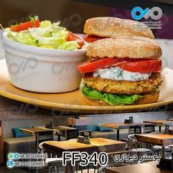 پوستر دیواری تصویری فست فود همبرگر وسالاد-کد-FF340