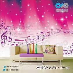 پوستر دیواری سه بعدی پذیرایی با تصویر نوت های بنفش-زمینه صورتی -کدMU139