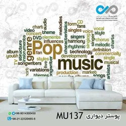 پوستر دیواری سه بعدی پذیرایی با تصویر نوت های بنفش-زمینه صورتی -کدMU139