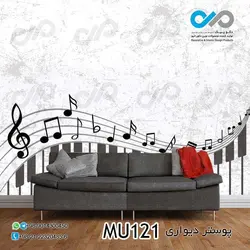 پوستر دیواری سه بعدی پذیرایی با تصویر نوت های آتشی- کدMU132