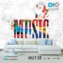 پوستر دیواری سه بعدی پذیرایی با تصویر نوشتاررنگی موسیقی- کدMU138