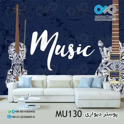 پوستر دیواری سه بعدی پذیرایی با تصویر نوشتاررنگی موسیقی- کدMU138
