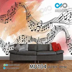 پوستر دیواری سه بعدی پذیرایی با تصویرکهکشان با طرح های نوت موسقی- کدMU150