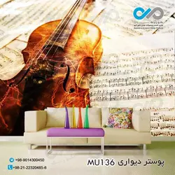پوستر دیواری سه بعدی پذیرایی با تصویرگیتار-نوت های موسیقی-کدMU136