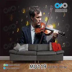 پوستر دیواری سه بعدی پذیرایی با تصویرنواختن ویولون- کدMU168